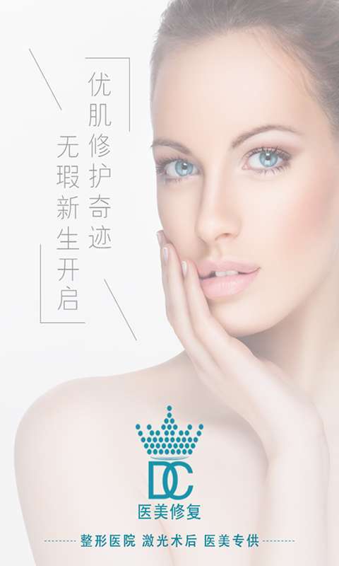 医美修复0
