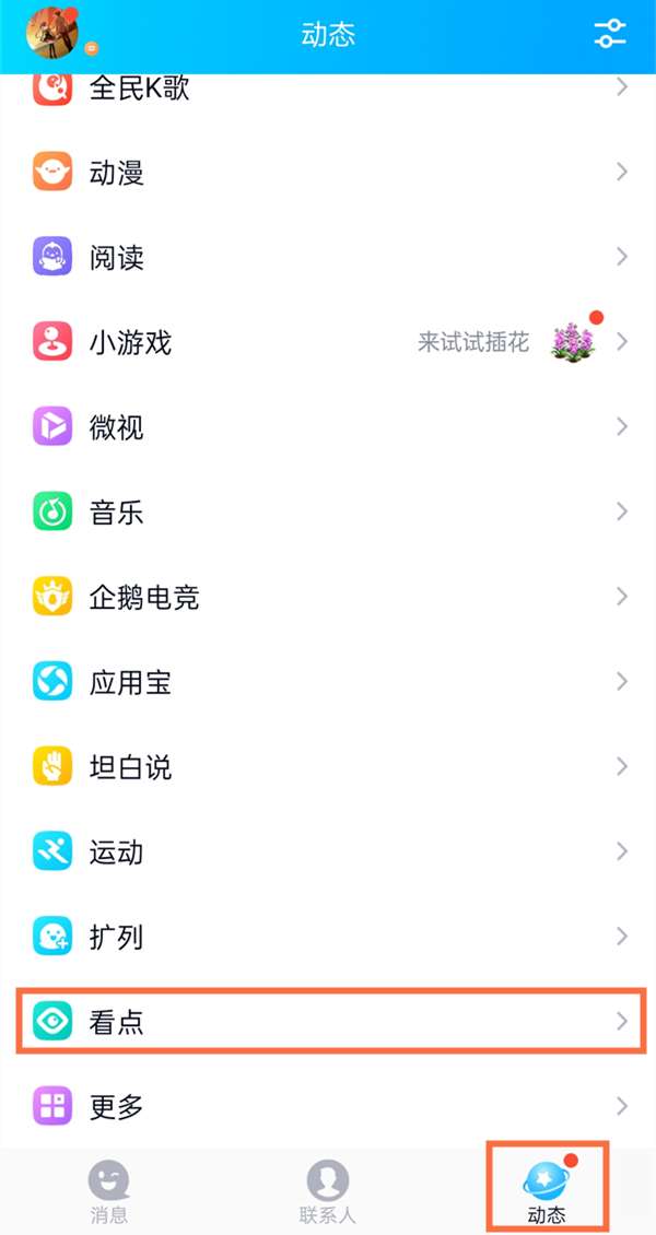 qq看点视频怎么取消自动播下一个