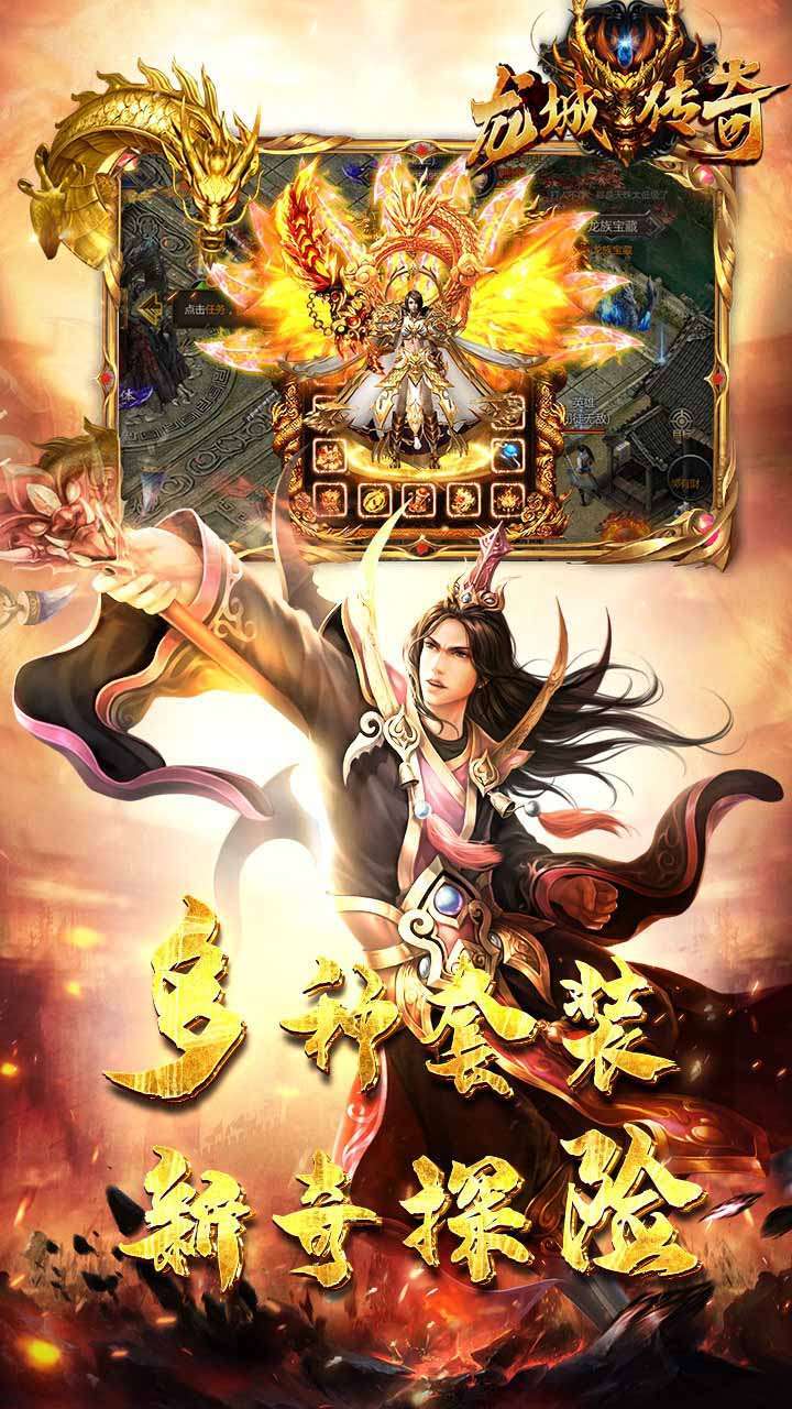 龙城传奇(福利版)4