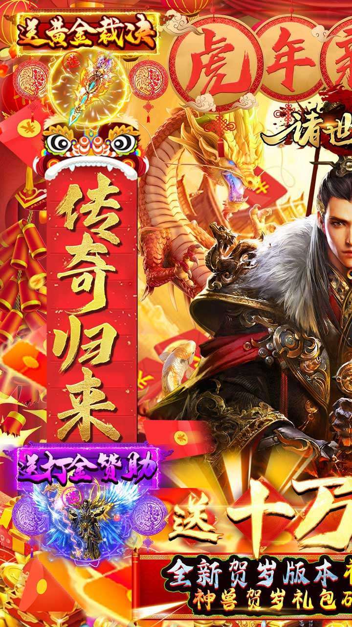 诸世王者(BT打金无限真充)0