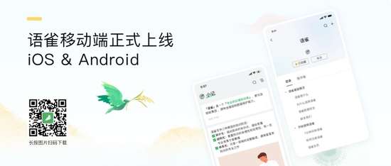 蚂蚁集团旗下文档与知识管理工具“语雀” App正式推出 支持切换空间
