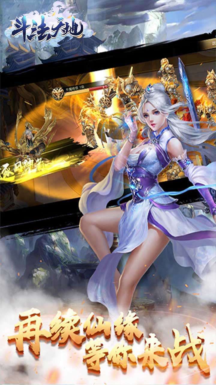 斗法天地(远古传说)2