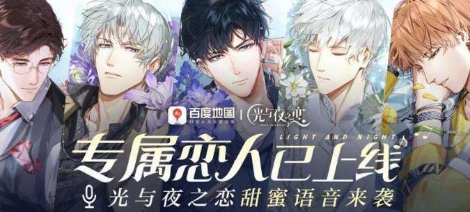 百度地图怎样设置光与夜之恋语音包