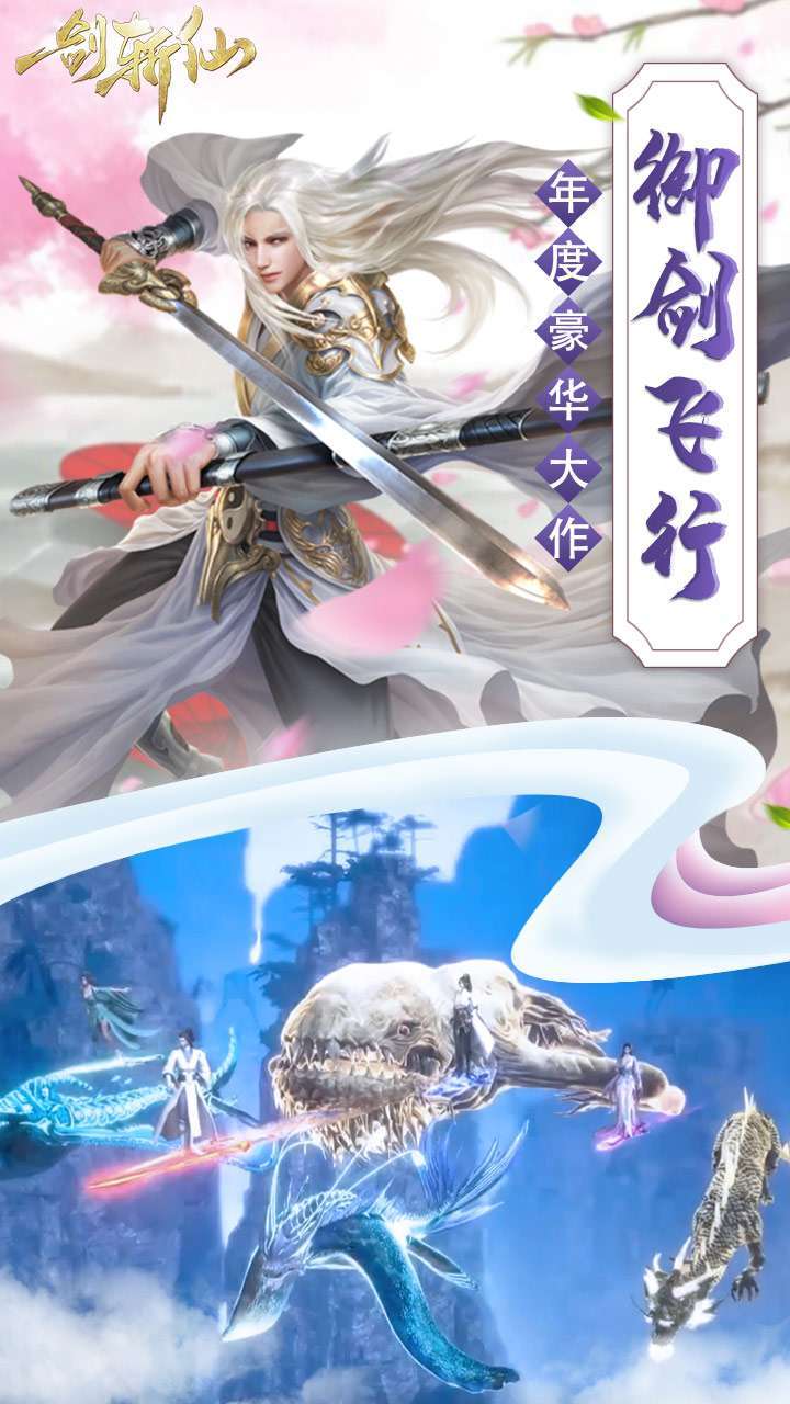 一剑斩仙（免费送真充）1