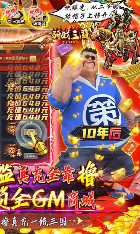 骑战三国-送GM30万充1
