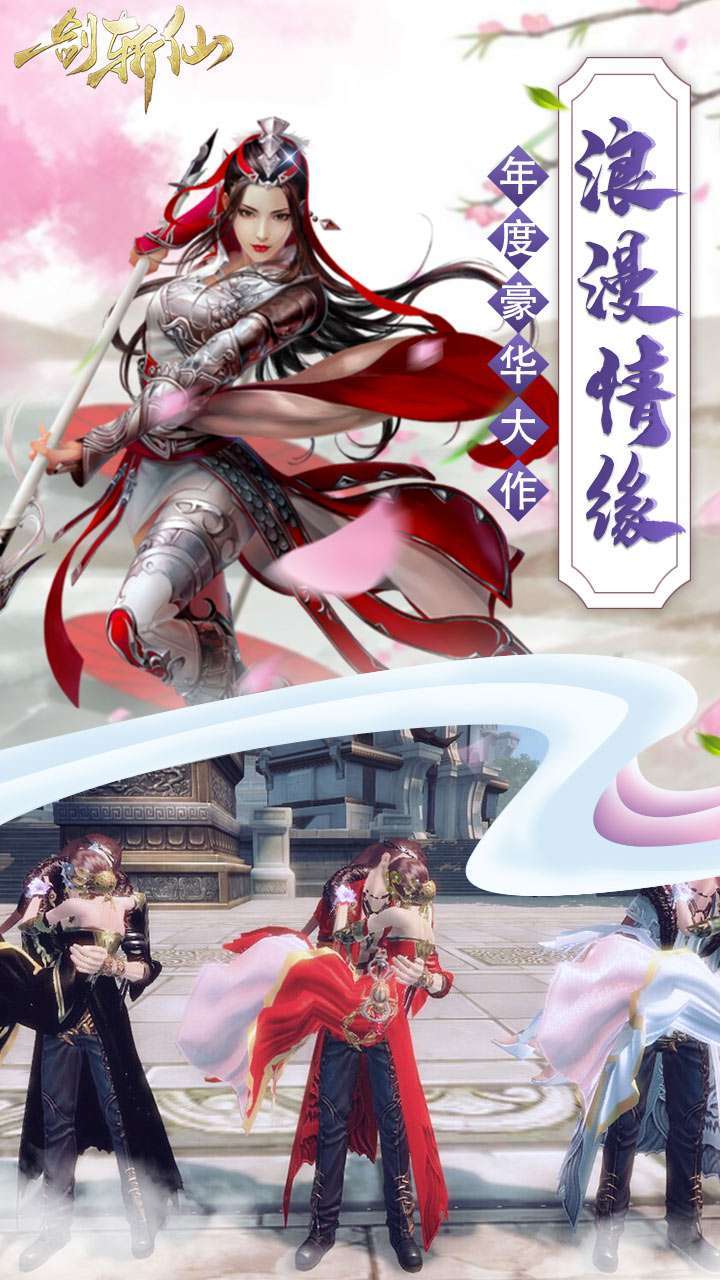 一剑斩仙（免费送真充）3