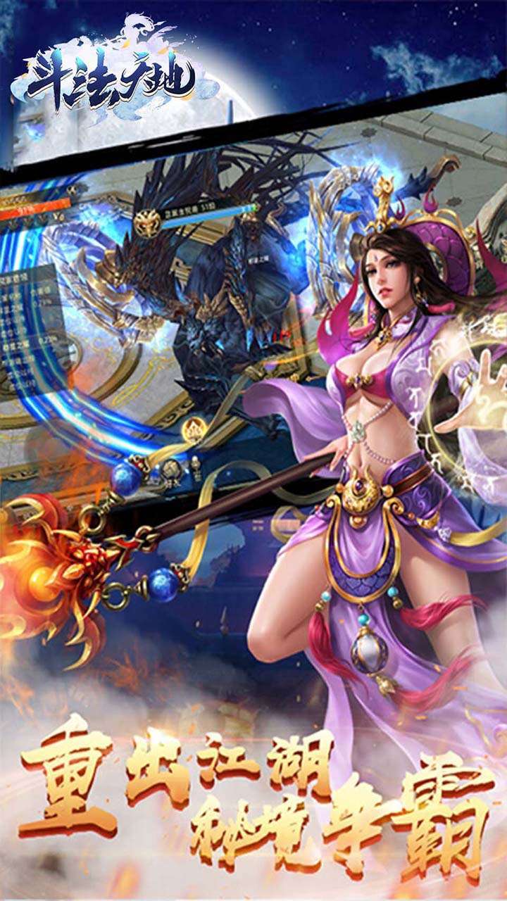 斗法天地(远古传说)4