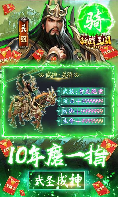 骑战三国-送GM30万充4