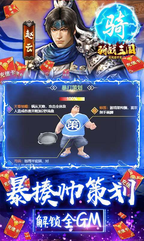 骑战三国-送GM30万充3