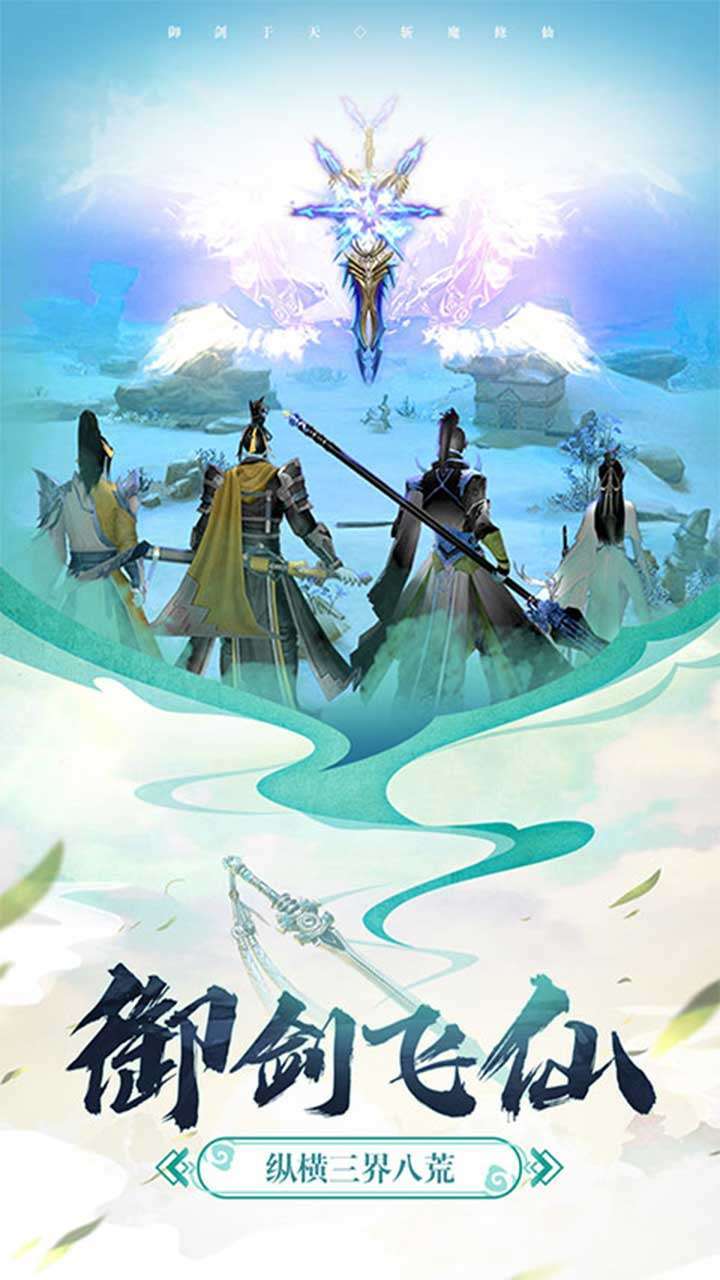 御剑决(福利版)0