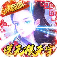 逍遥天地-GM送全宝物