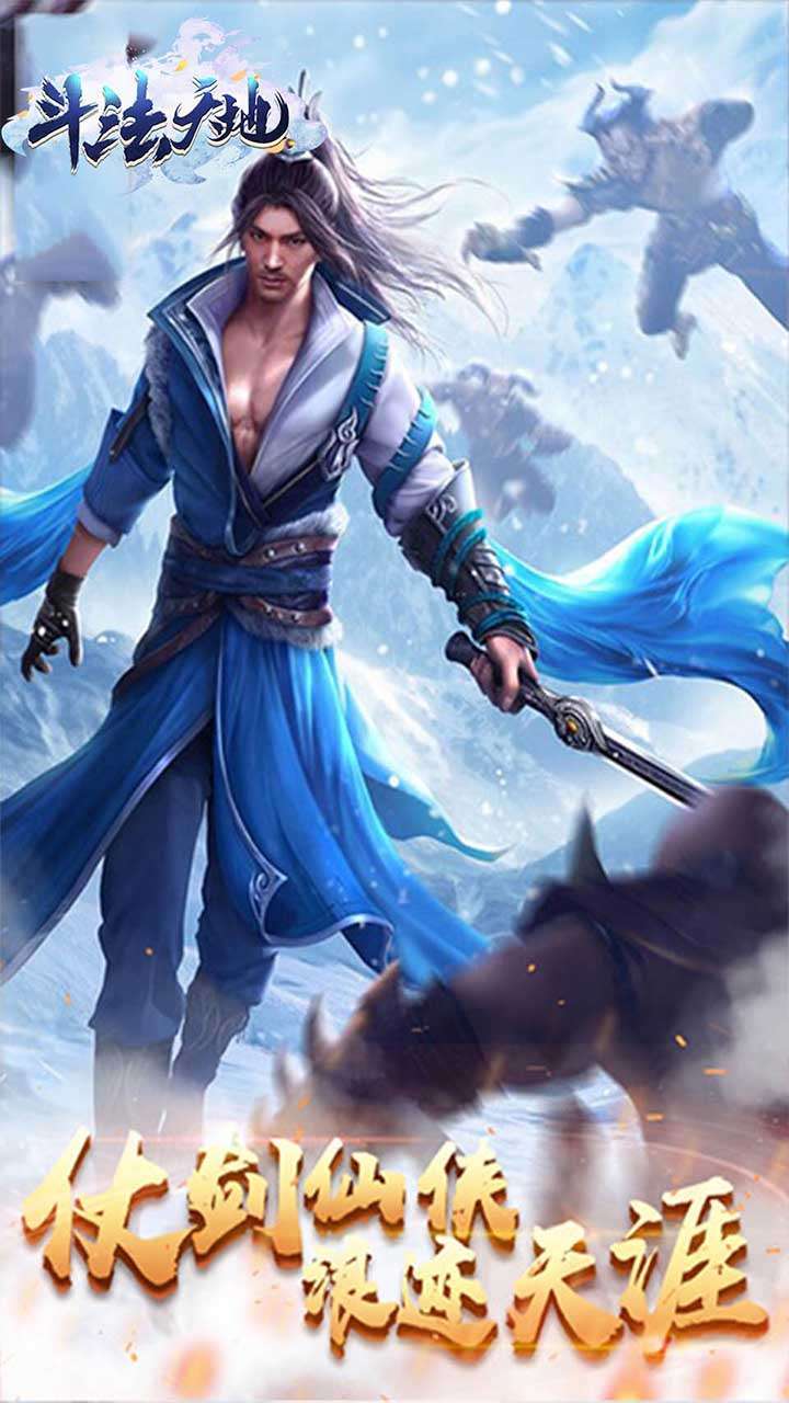 斗法天地(远古传说)1