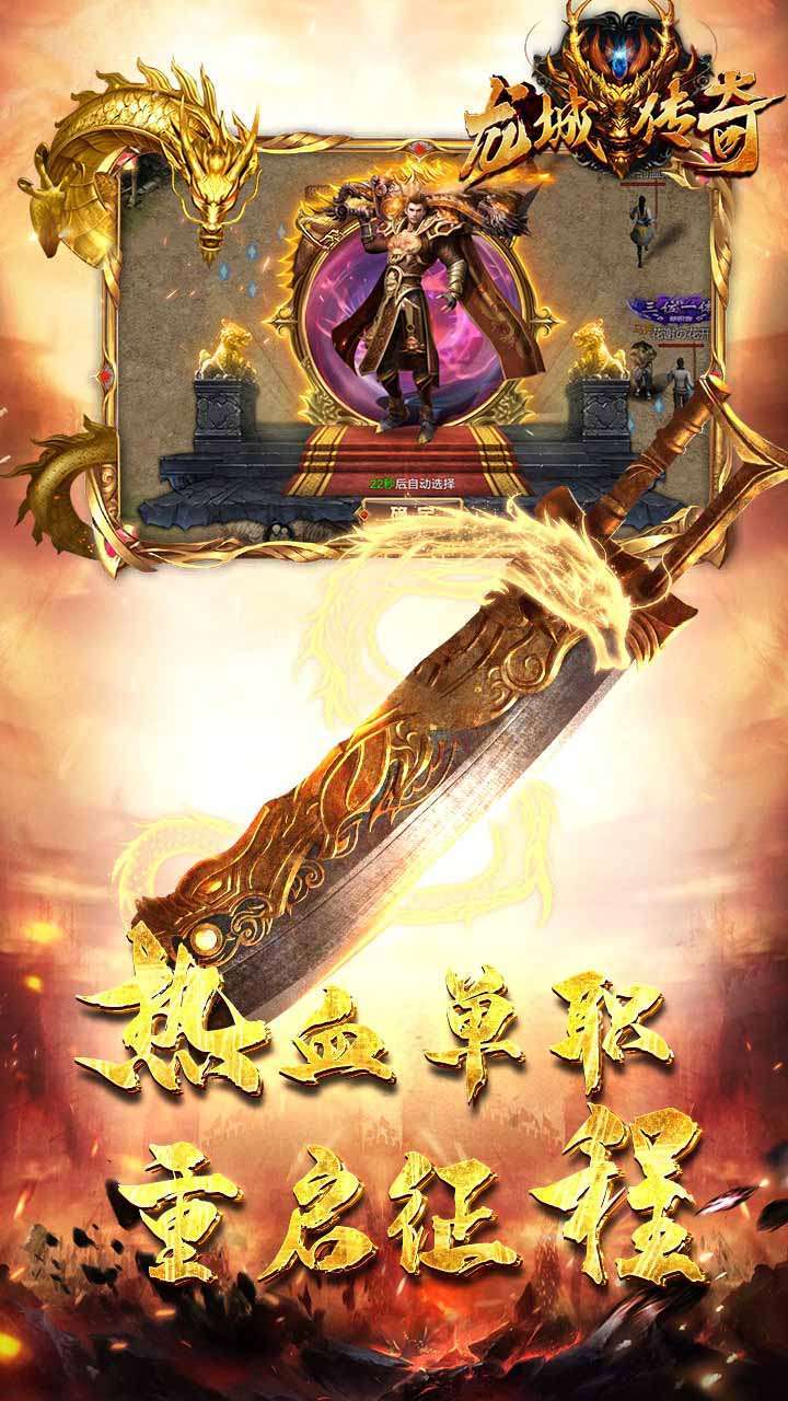 龙城传奇(福利版)0