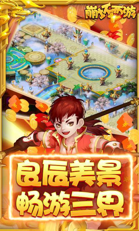 崩坏西游(送无级别神兽)4