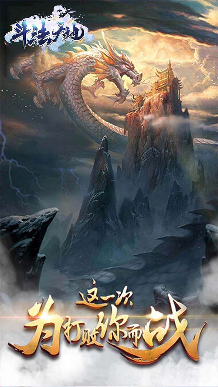 斗法天地(远古传说)0