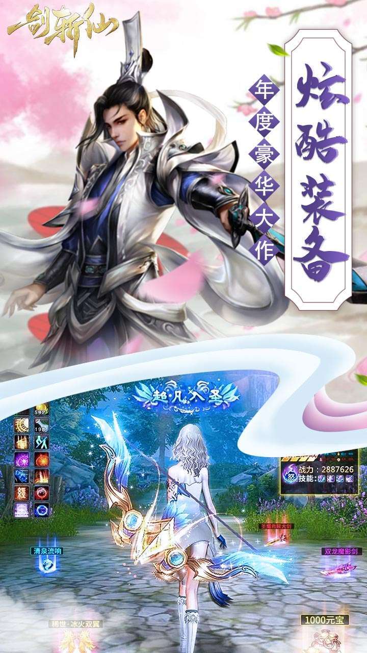 一剑斩仙（免费送真充）4