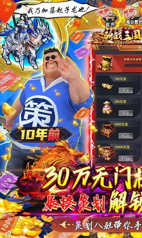 骑战三国-送GM30万充0