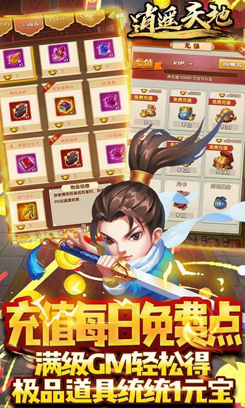 逍遥天地-GM送全宝物4