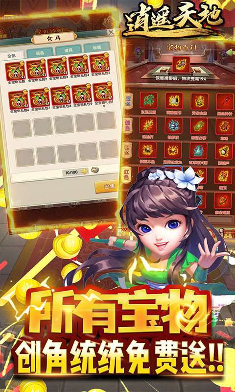 逍遥天地-GM送全宝物2