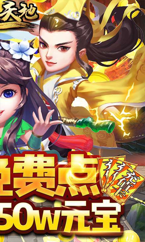 逍遥天地-GM送全宝物1