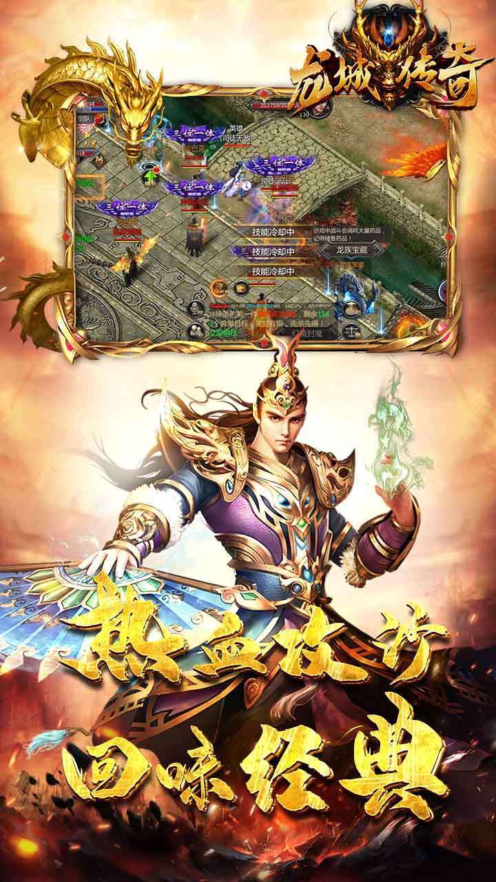 龙城传奇(福利版)2