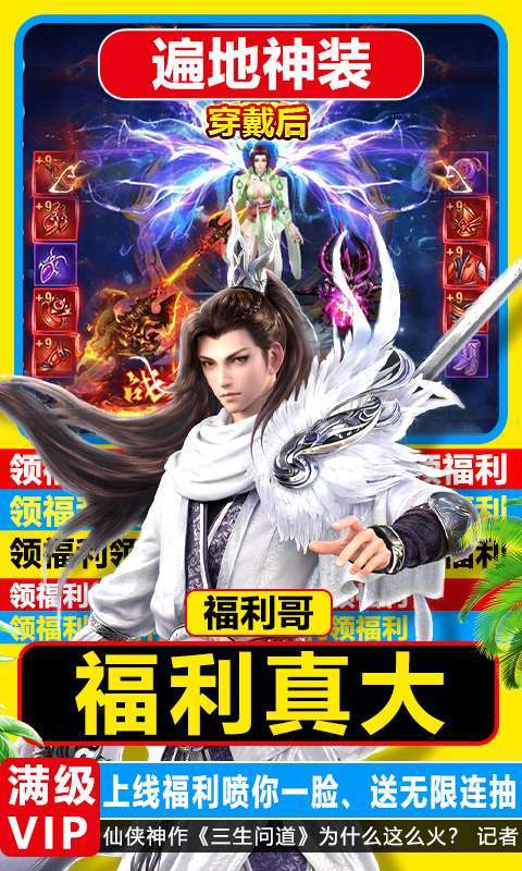 三生问道-畅玩GM美人2