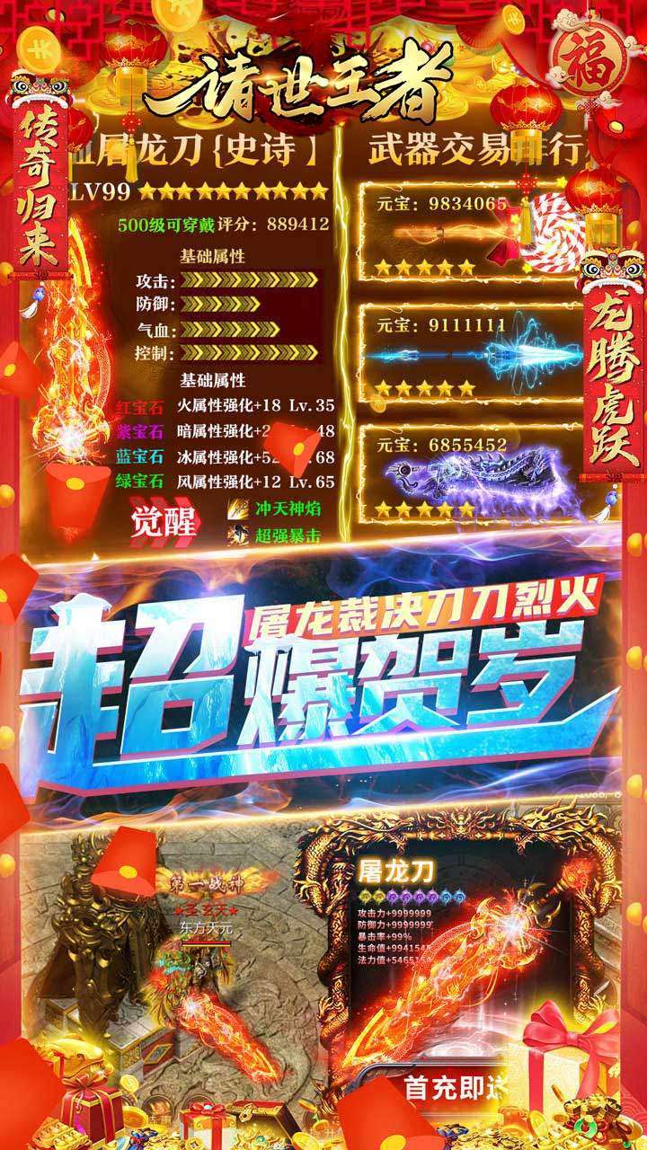 诸世王者(BT打金无限真充)3