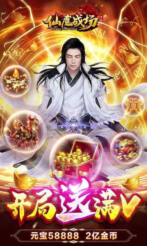 仙魔战场(送特权神卡)0