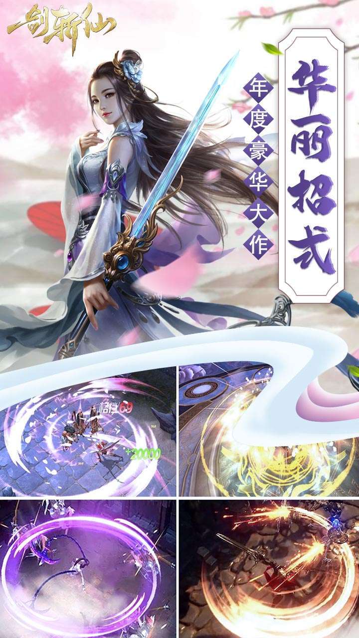 一剑斩仙（免费送真充）2