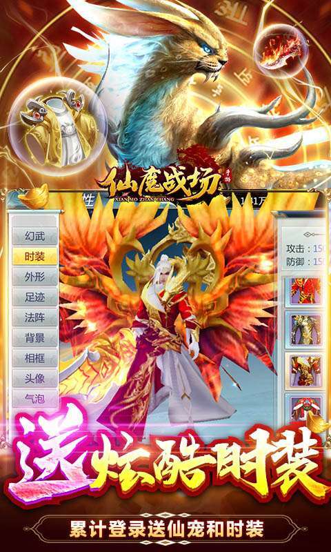 仙魔战场(送特权神卡)4