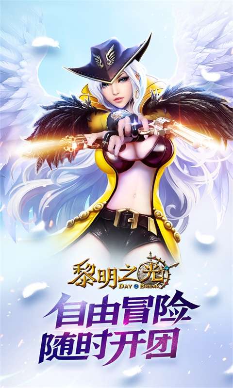 黎明之光(0.1折畅玩版)0