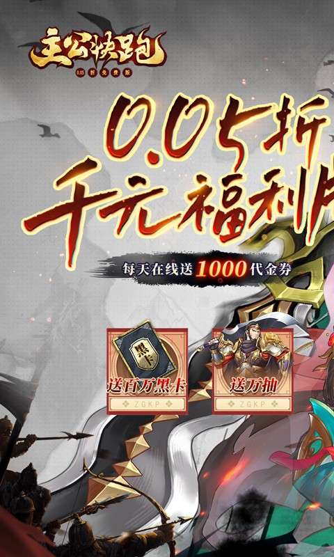 主公快跑(0.05折千元福利版)0