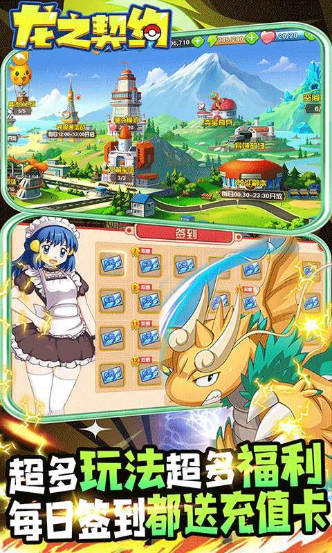 龙之契约(送千捕千充)2