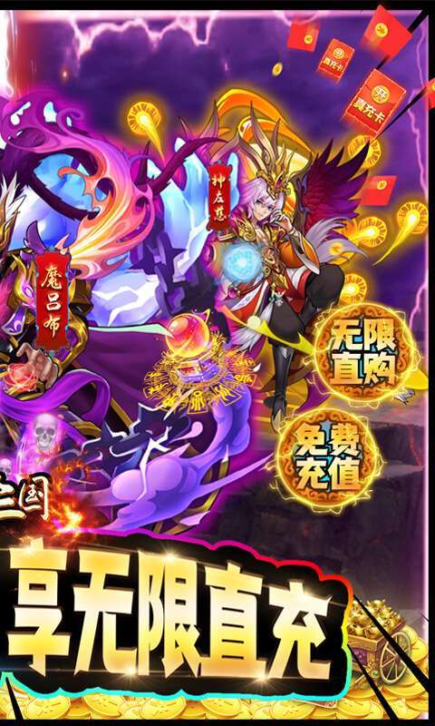 颤抖吧三国(送GM无限直购)1