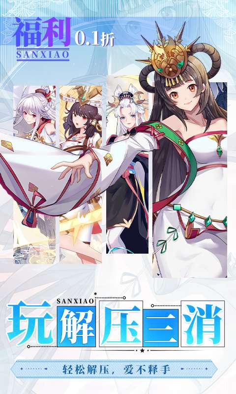 美人鱼消消-0.1折消消乐爆衣2