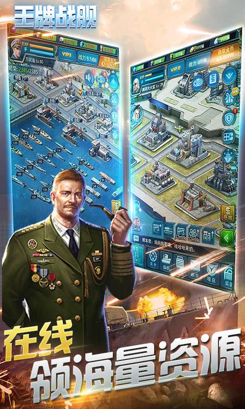 王牌战舰(0.1折爽充版)2