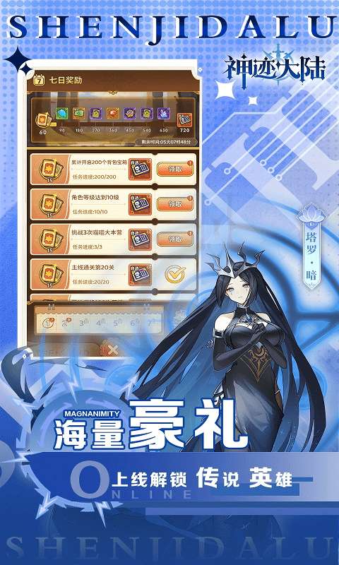 神迹大陆(0.1折免费版)4