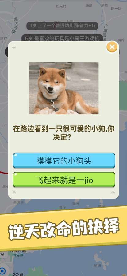 人生轨迹模拟器:重开你的中国式人生ios版4