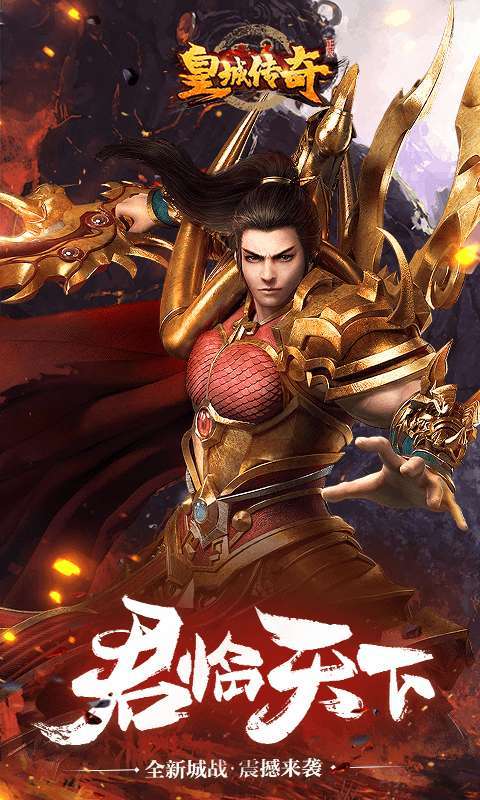 皇城传奇公益服1