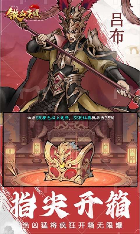 铁血荣耀(0.05折每日领真充)4