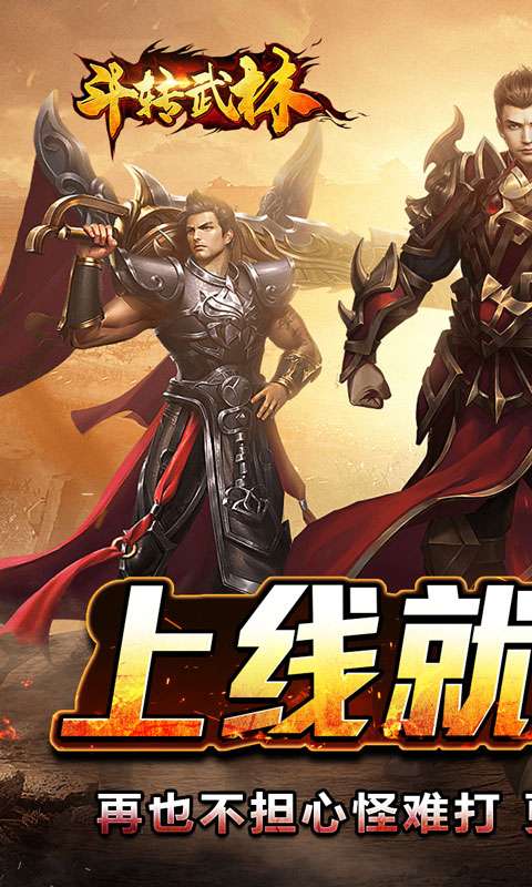 斗转武林(盛夏沉默爆爆爆)0