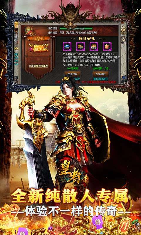 皇者(百亿超变爽爽爽)3