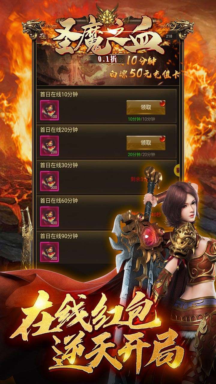 圣魔之血(首续0.1折)2