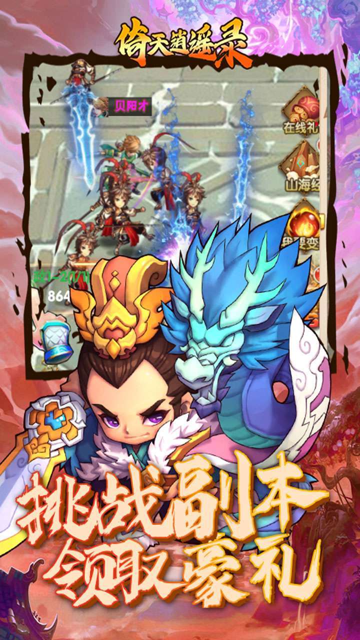 倚天逍遥录(无限福利)3