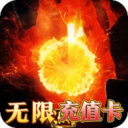 大秦霸业（爆爽无限充值点）