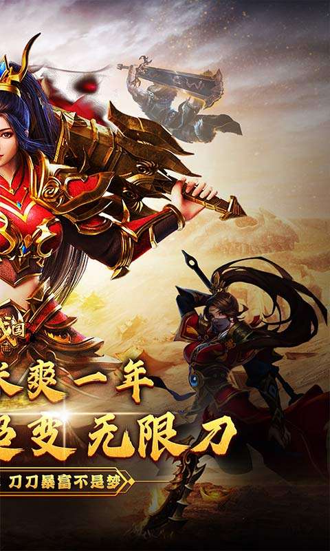 大战国(刀刀财富爽爆充)1