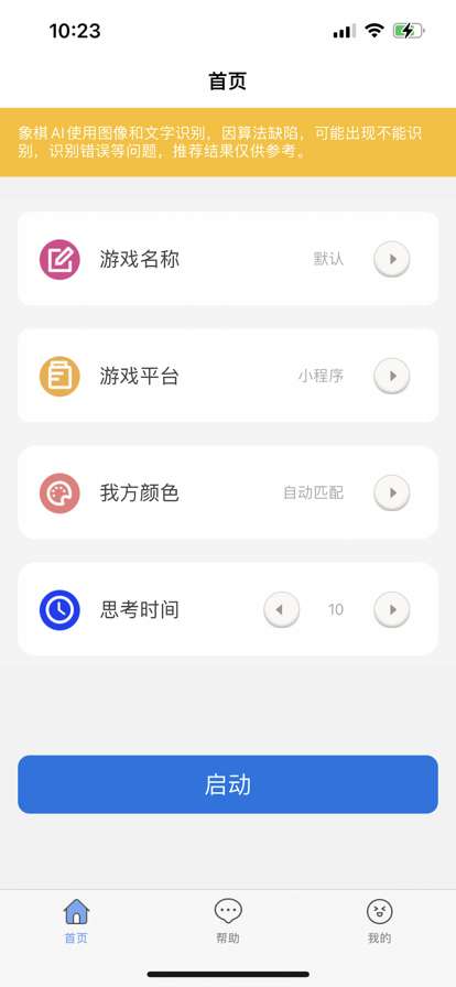 象棋军师ios版1