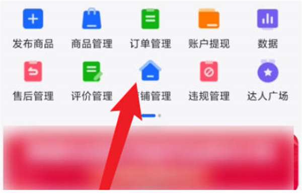 抖店怎么设置支付方式-抖店设置支付方式的方法