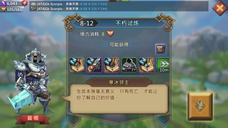 王国纪元8章16关怎么过