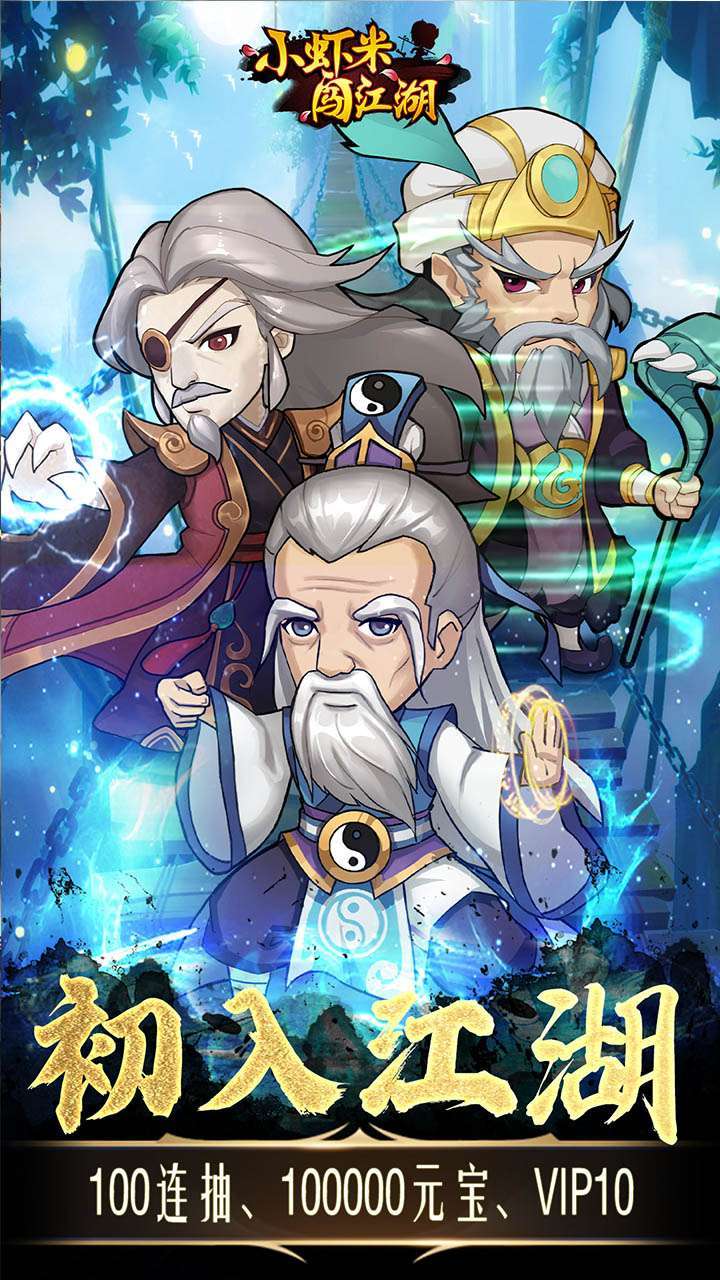 小虾米闯江湖(BT钱包无限提充)0